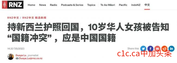 持西方护照回国的华人女孩 被告知 “国籍冲突”