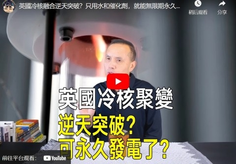 冷核聚变.jpg